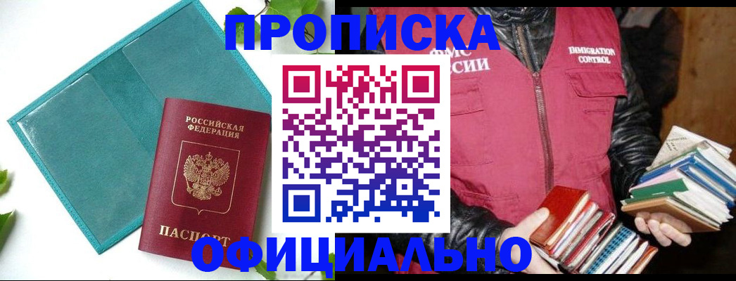 прописка для военкомата в Ангарске