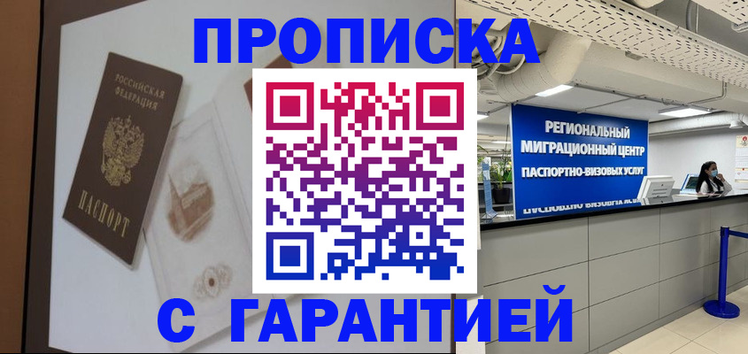 прописка для работы в Ангарске