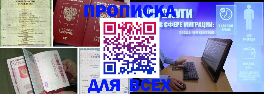 временная регистрация недорого в Ангарске