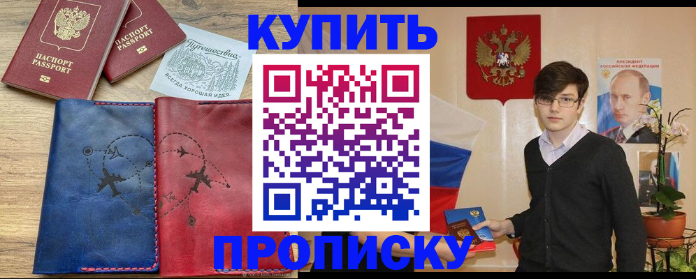 временная регистрация купить в Ангарске