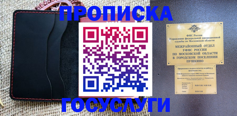 прописка для военкомата в Ангарске