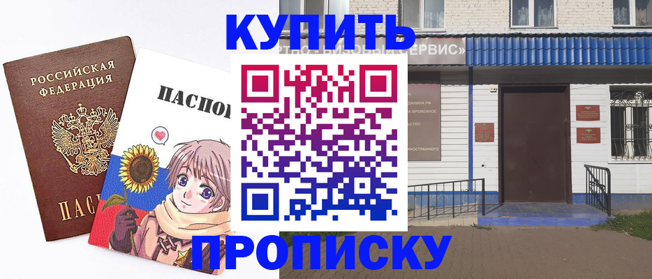 прописка в квартире в Ангарске
