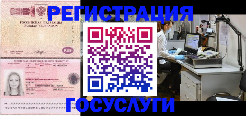 прописка штамп в Ангарске