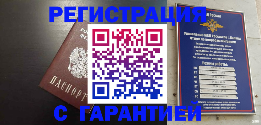 временная регистрация надежно в Ангарске