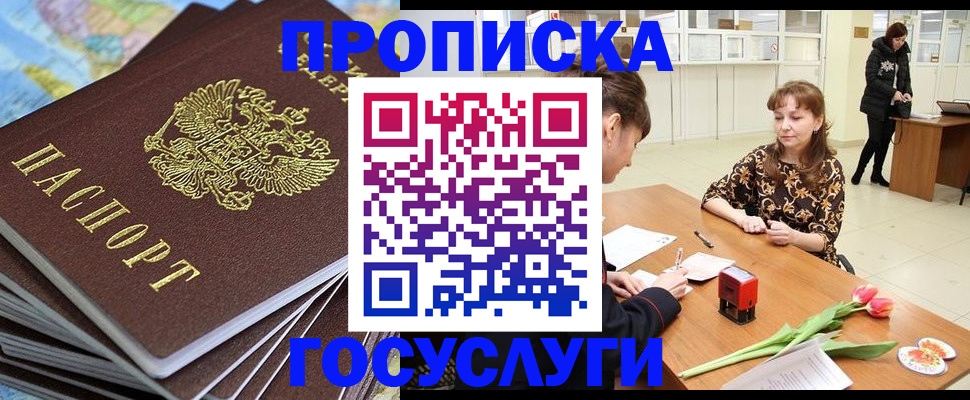 прописка гарантия в Ангарске